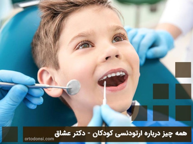About-pediatric-orthodontics