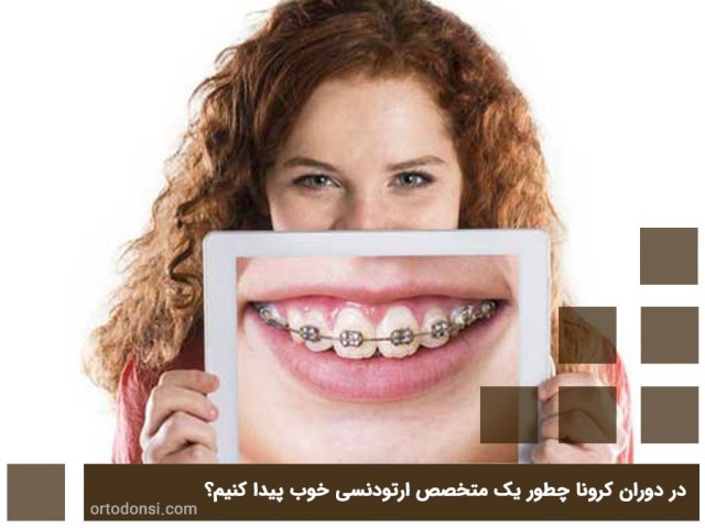 Crohns-era---orthodontist