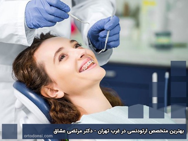 The-best-orthodontist-in-the-west-of-Tehran