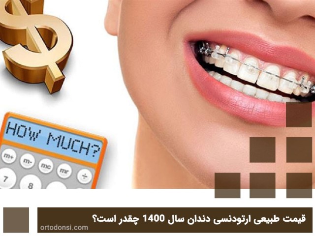 What-is-the-natural-price-of-orthodontics-in-1400