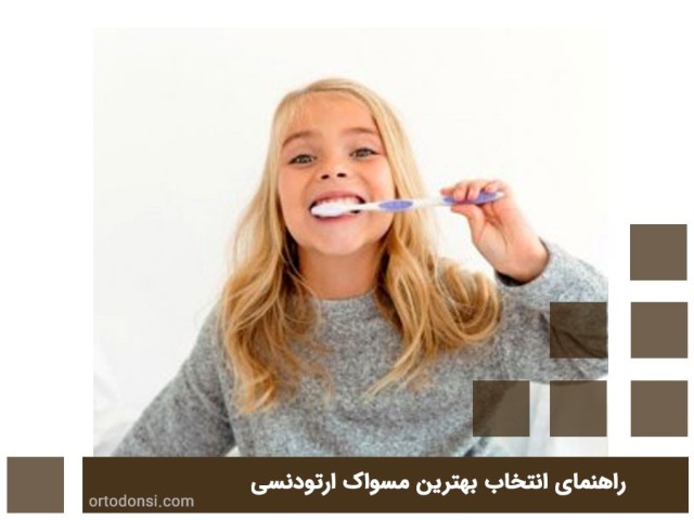 Guide-to-choosing-the-best-orthodontic-toothbrush