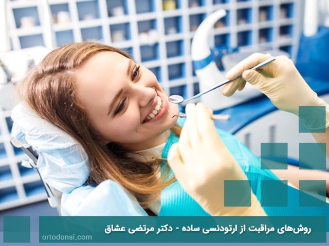 Simple-orthodontic-care-methods