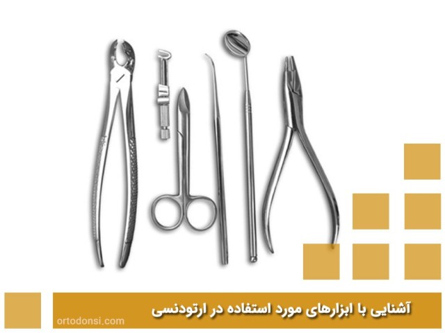 Familiarity-with-the-tools-used-in-orthodontics